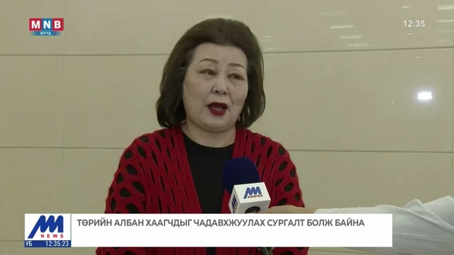 Төрийн албан хаагчдыг чадавхжуулах сургалт болж байна