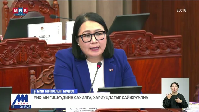 УИХ-ын гишүүдийн сахилга, хариуцлагыг сайжруулна