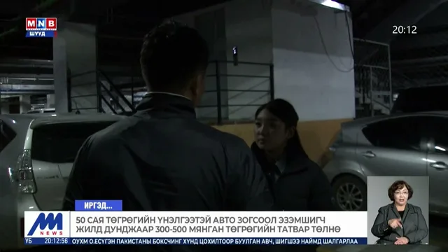 Орон сууцны дулаан зогсоолуудад энэ жилээс татвар ногдуулж эхэлжээ