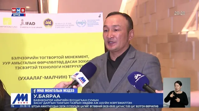 Ухаалаг дэвшилтэд технологид суурилсан малчинг бэлтгэнэ