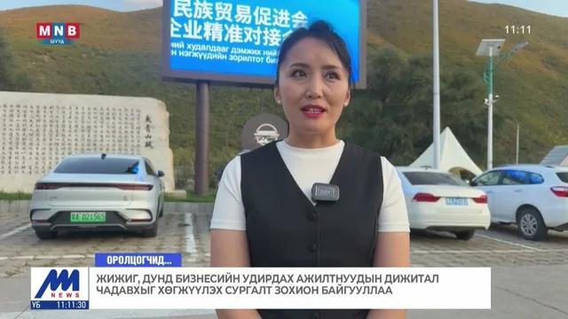 Жижиг, дунд бизнесийн удирдах ажилтнуудын дижитал чадавхыг хөгжүүлэх сургалт зохион байгууллаа