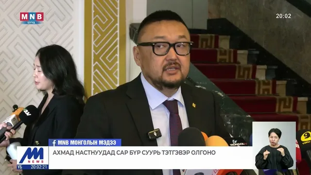УИХ 2026 оны төсвийн тодотголыг баталлаа