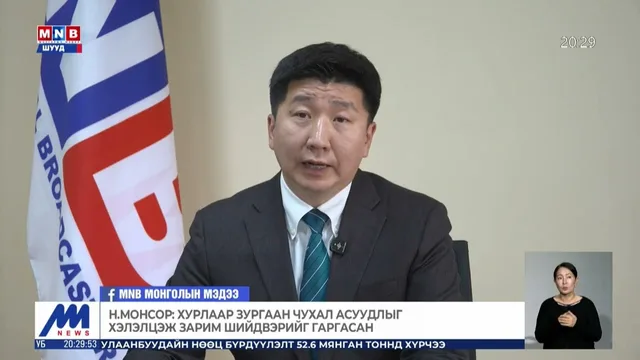 МҮОНРТ-ийн Үндэсний зөвлөлийн ээлжит хурал боллоо