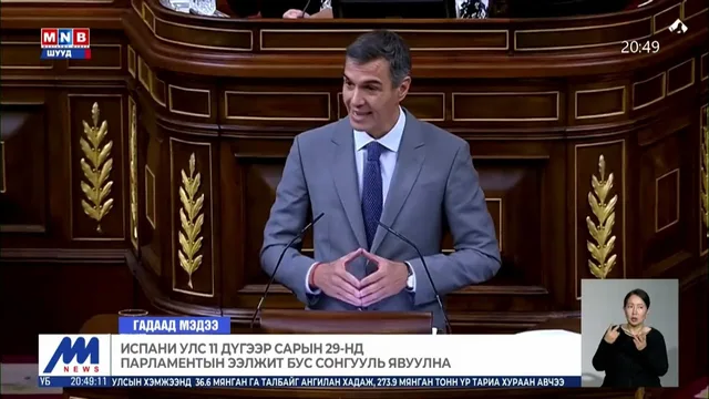 Испани Улс 11 дүгээр сарын 29-нд Парламентын ээлжит бус сонгууль явуулна