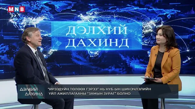 Дэлхий дахинд ОУ-ын тойм