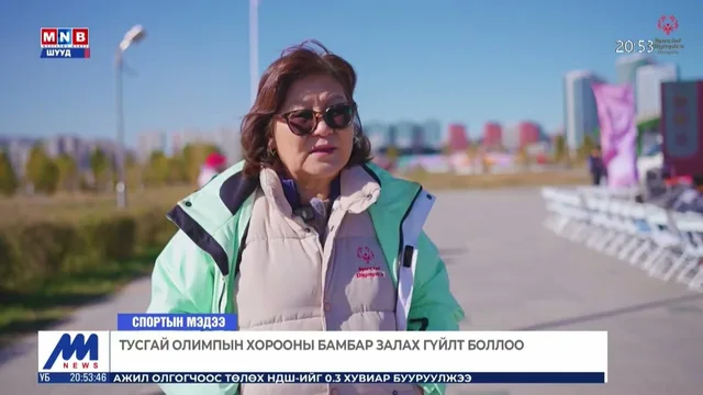 Тусгай олимпын хорооны бамбар залах гүйлт боллоо
