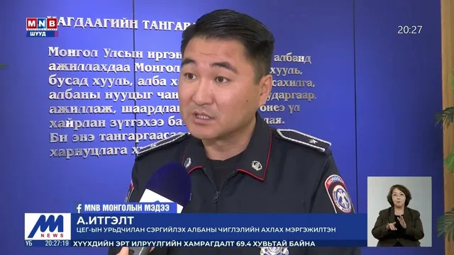 Иргэд хямд үнээр өвлийн идэш зарна гэх зараар холбогдож залилуулж байна
