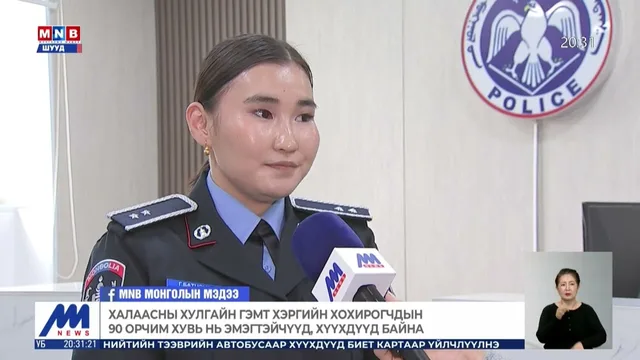 Халаасны хулгайн гэмт хэргийн хохирогчдын 90 орчим хувь нь эмэгтэйчүүд, хүүхдүүд байна
