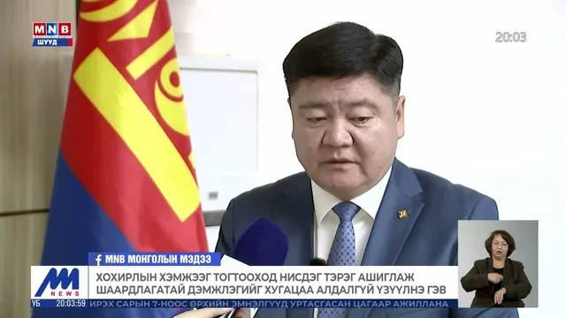 БОУАӨЯ: Нөмрөгийн дархан цаазат газарт учирсан хохирлын хэмжээг тогтооход хүндрэлтэй байна